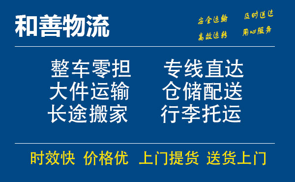 番禺到桥西物流专线-番禺到桥西货运公司